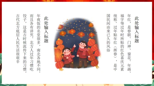 辞旧迎新除夕宣讲通用PPT模板