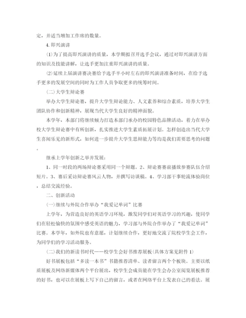 精编之大学学习部工作计划报告模板.docx
