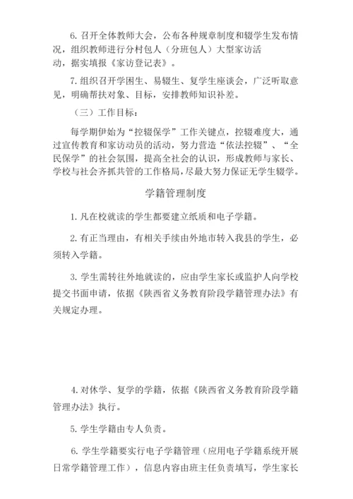 控辍保学制度.docx