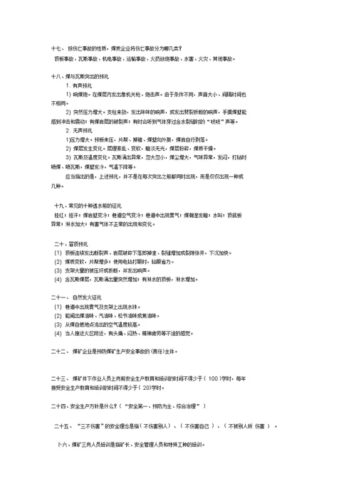 煤矿安全知识抢答题答案