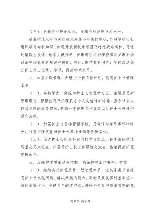 篇一：XX年医院办公室工作计划.docx