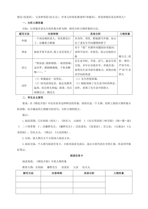 七年级上册 第三单元 名著导读 《朝花夕拾》教学设计