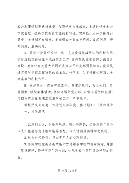 支部年度工作计划4篇.docx