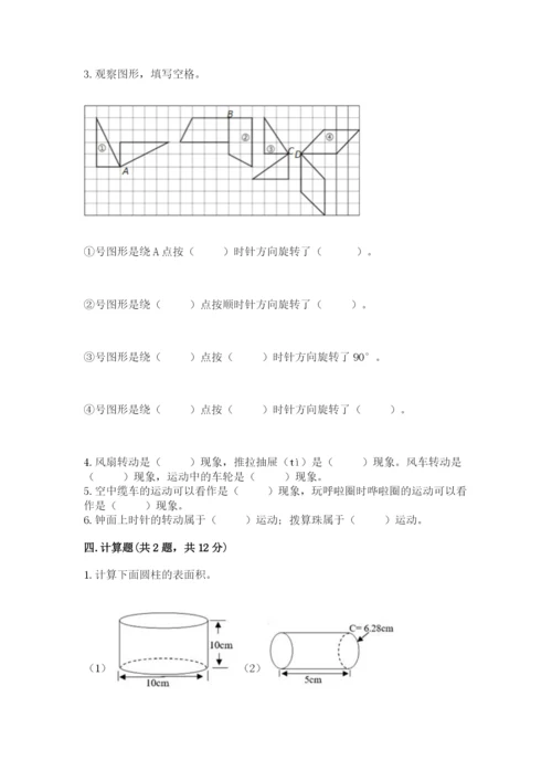 北师大版六年级下册数学期末测试卷附参考答案【黄金题型】.docx