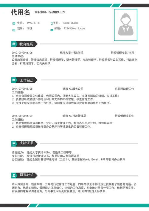 时尚行政主管个人简历模板word求职简历
