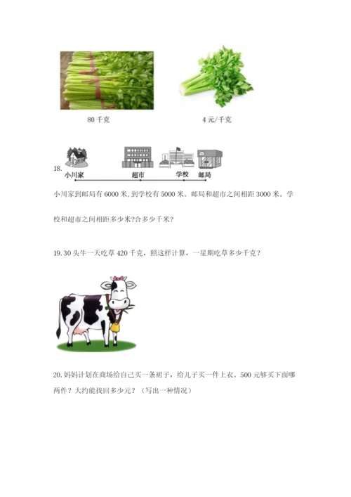 小学三年级数学应用题大全附参考答案（黄金题型）.docx