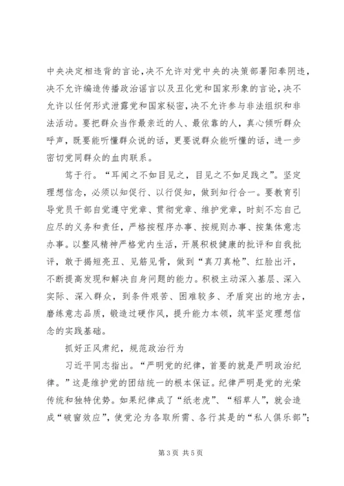 学习政治纪律和政治规矩的心得体会 (5).docx