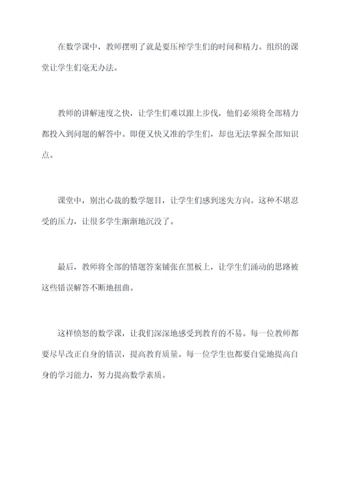 一次可怕的数学课作文提纲