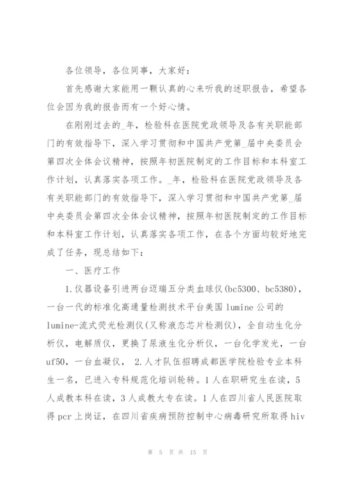 个人述职报告医生.docx