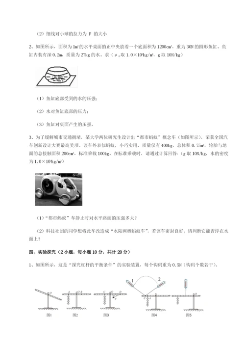 小卷练透重庆市大学城第一中学物理八年级下册期末考试综合测评练习题（含答案解析）.docx