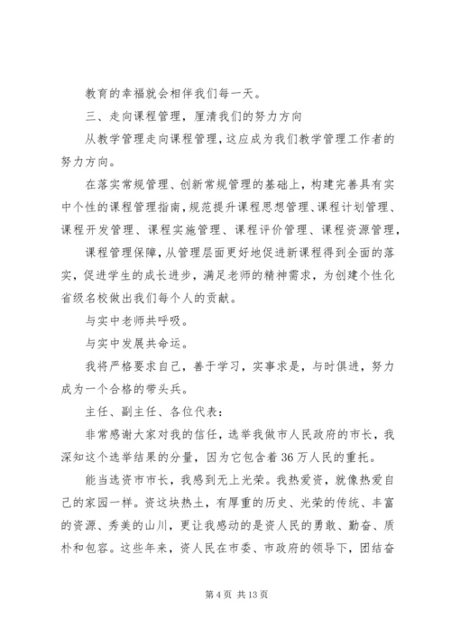 副校长就职演说稿2篇[合集] (2).docx
