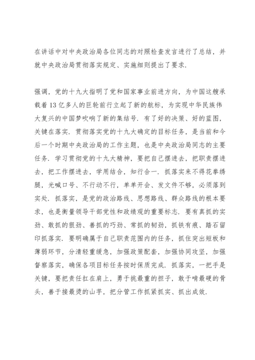 民主生活会履职尽责担当作为着力破解突出矛盾和问题三则.docx