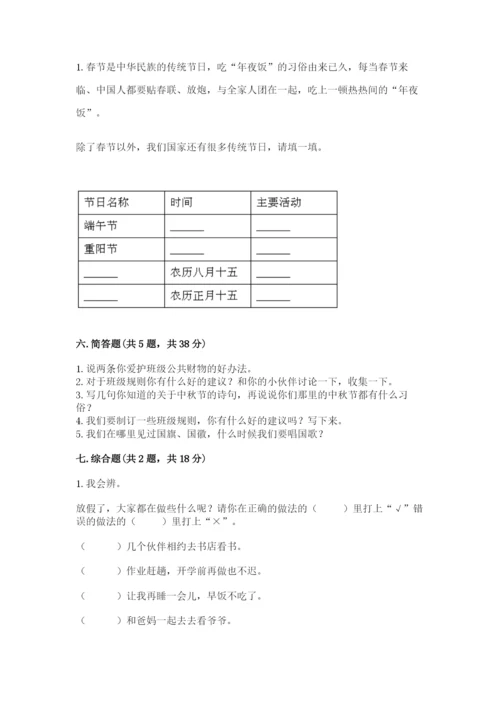 部编版二年级上册道德与法治期中测试卷附答案【黄金题型】.docx