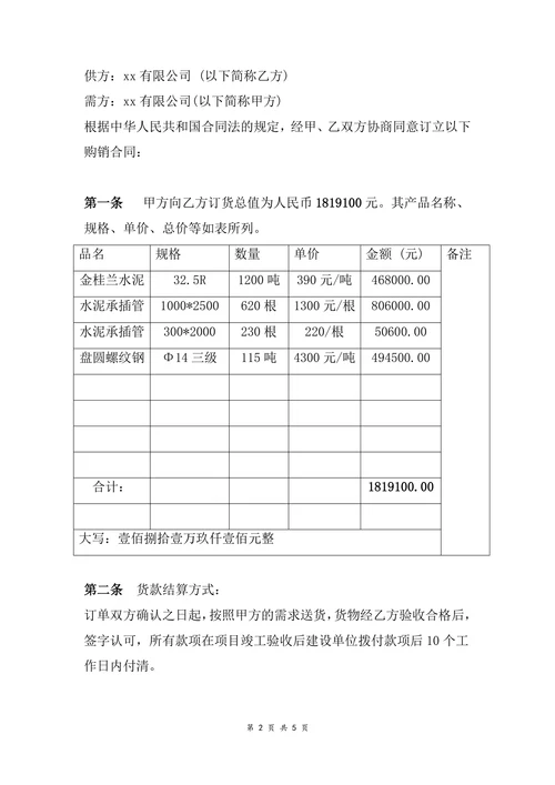 公司建材购销合同范本