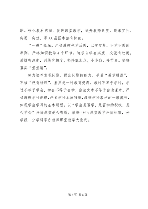 教系部门工作计划.docx