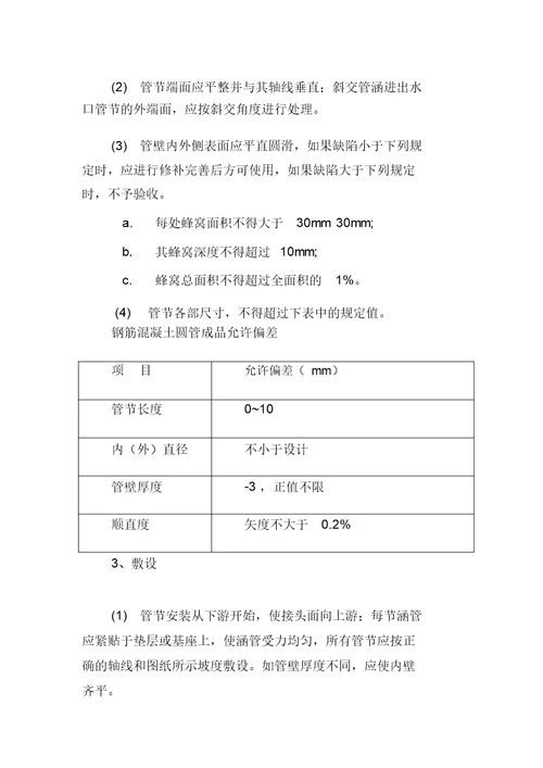 混凝土管涵施工方案与技术措施