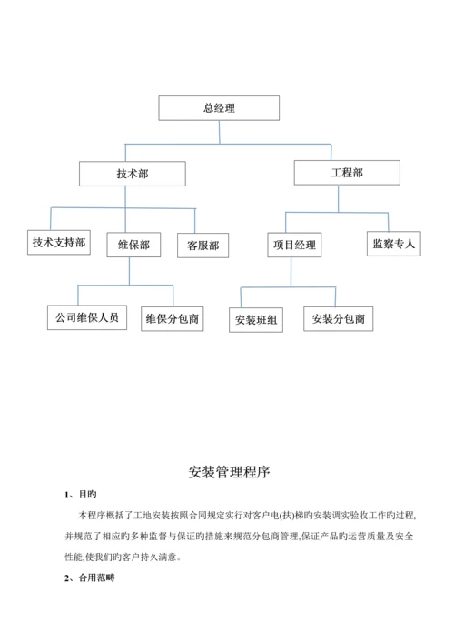 电梯关键工程维保部工作标准流程新版制度.docx