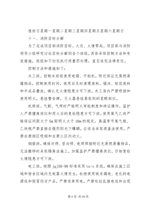 高层临时消防方案.docx