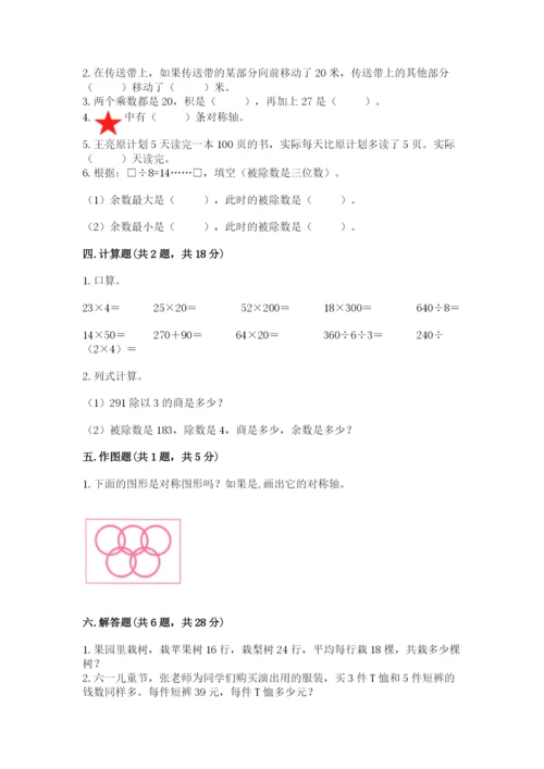 北师大版三年级下册数学期中测试卷附答案（轻巧夺冠）.docx