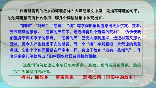 15《故乡》课件