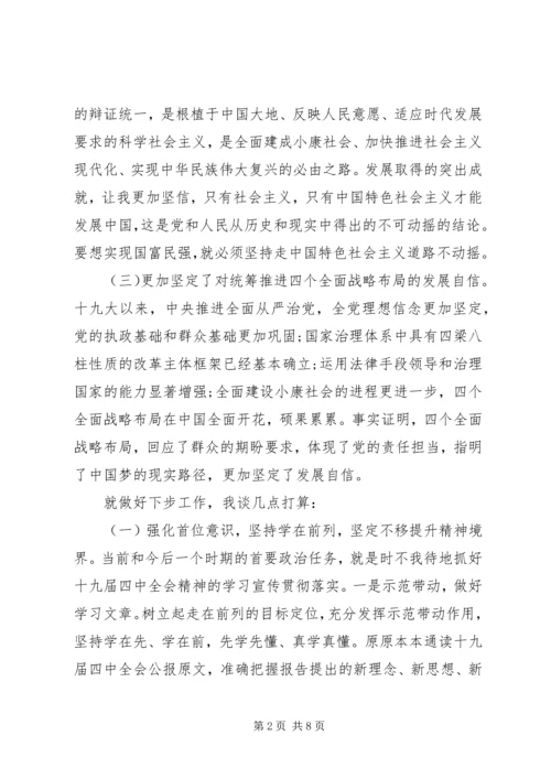 学习十九届四中全会精神心得体会3篇.docx