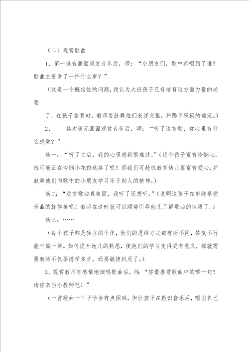 幼儿园说课稿大班音乐范文汇总9篇