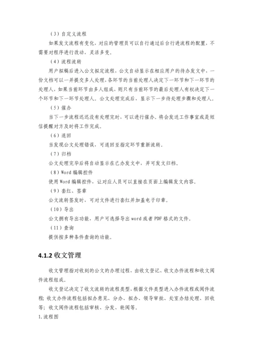 保险行业协会移动办公系统设计方案.docx