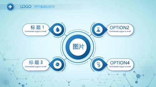 蓝色大气数字医院医院信息化动态PPT模板