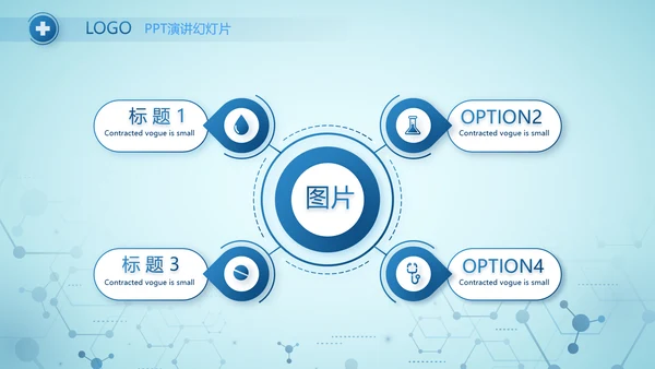 蓝色大气数字医院医院信息化动态PPT模板
