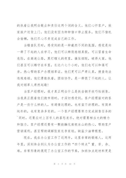 烟草工作心得体会5篇.docx