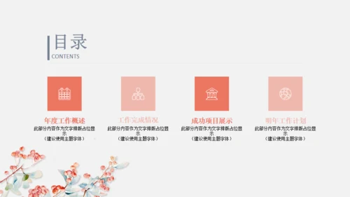 女生学妹粉色清新简约汇报总结通用PPT模板