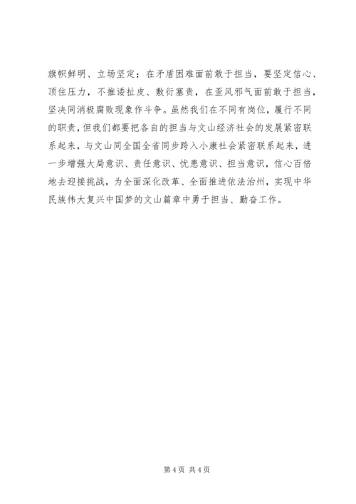 学习三严三实忠诚干净担当心得体会 (3).docx