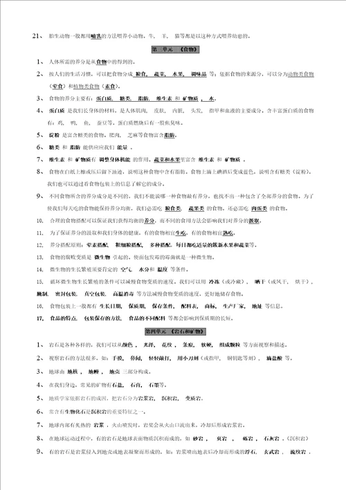 教科版小学四年级科学下册复习资料附答案