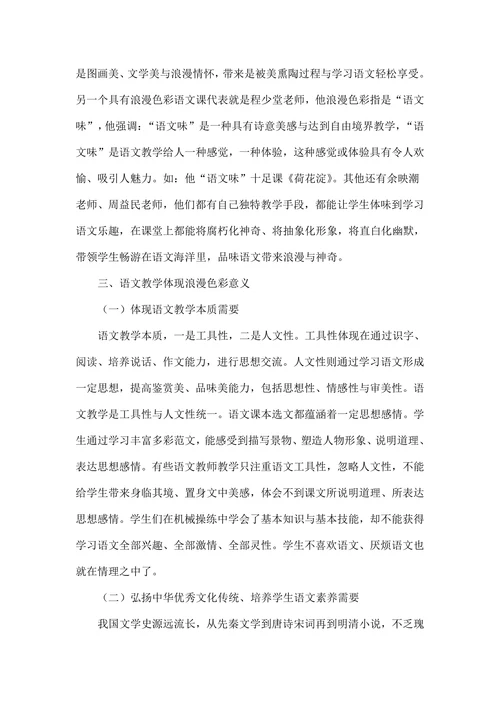 浅述语文教学中浪漫色彩