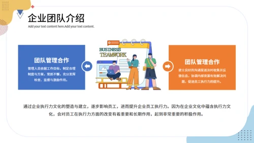 企业管理培训团队建设项目管理通用PPT模板