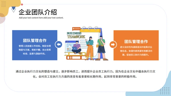 企业管理培训团队建设项目管理通用PPT模板