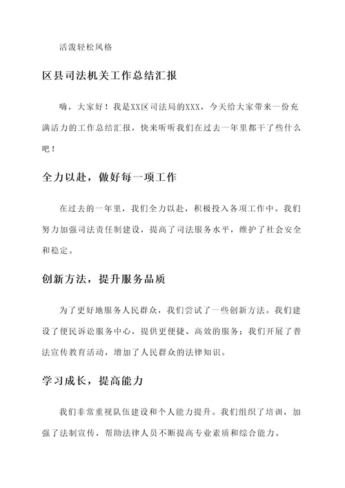 区县司法机关工作总结汇报