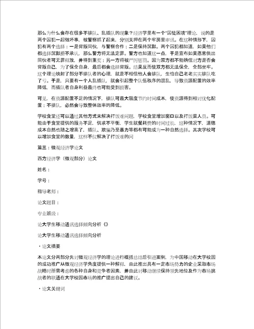 3000字微观经济学论文