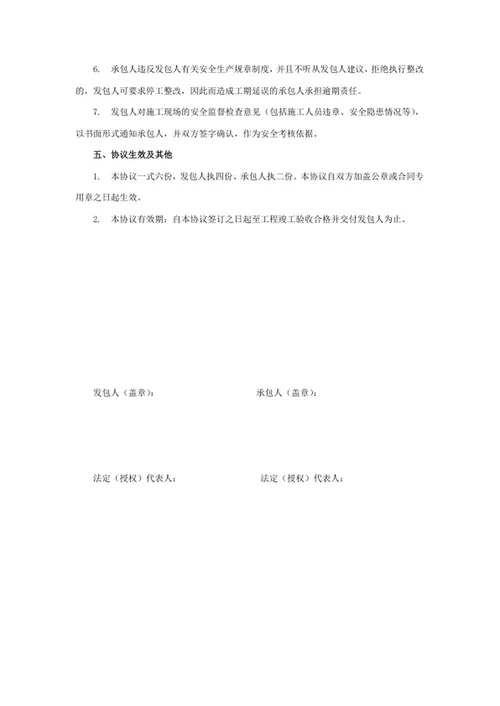 施工安全管理协议书