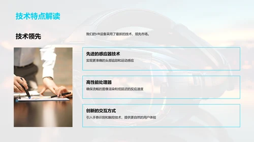 虚拟现实的革新之路