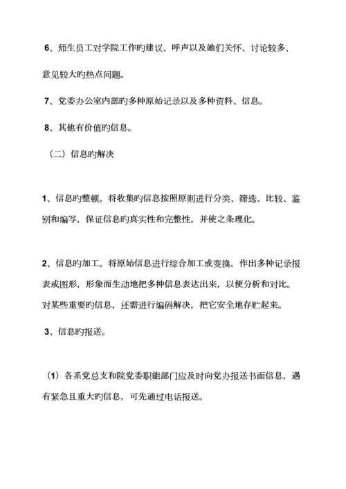 党委办公室全新规章新版制度.docx