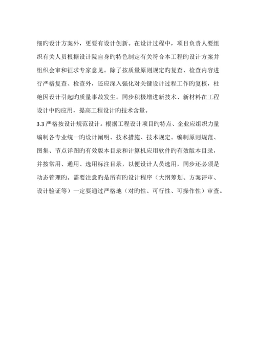 工程设计项目的管理要素与控制方法.docx