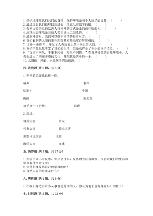 部编版六年级下册道德与法治期末测试卷含完整答案（各地真题）.docx