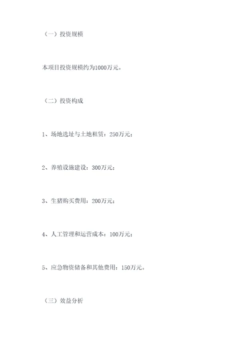 生猪购销方案范文模板
