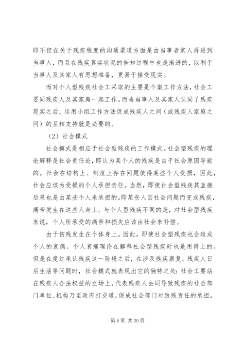 最新社区残疾人工作计划.docx