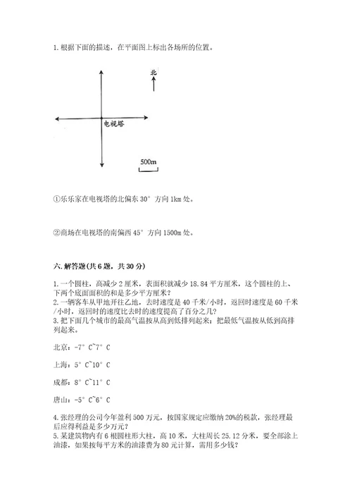 四川省小学六年级下册数学期末测试卷精品（全国通用）