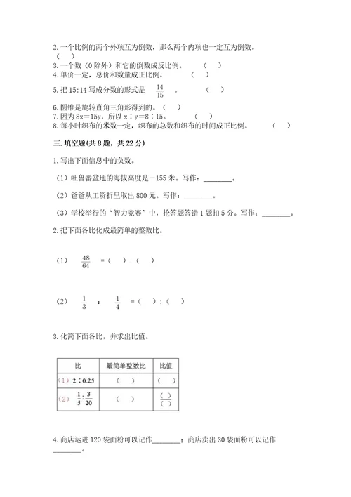 小学数学毕业测试卷附答案（b卷）