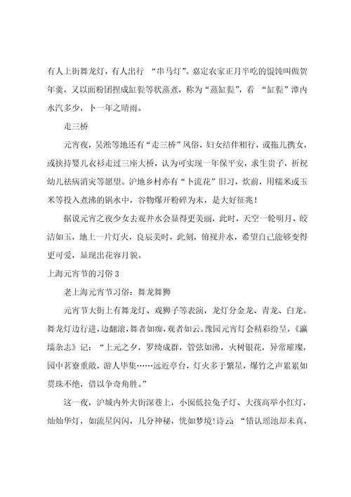 上海元宵节的习俗