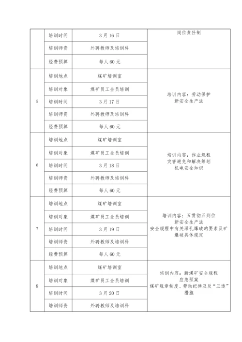 安全生产教育和培训综合计划.docx