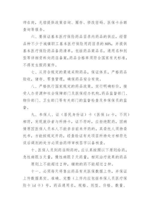 医保药品管理制度.docx